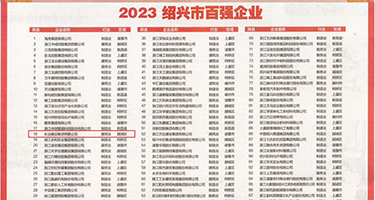 肉内射权威发布丨2023绍兴市百强企业公布，长业建设集团位列第18位